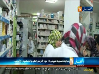 مراجعة تسعيرة تعويض 13 دواء للامراض القلب والحساسية والاعصاب