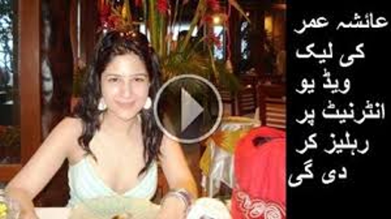 عائشہ عمر کی خفیہ کیمرے سے لی گی انتہائی