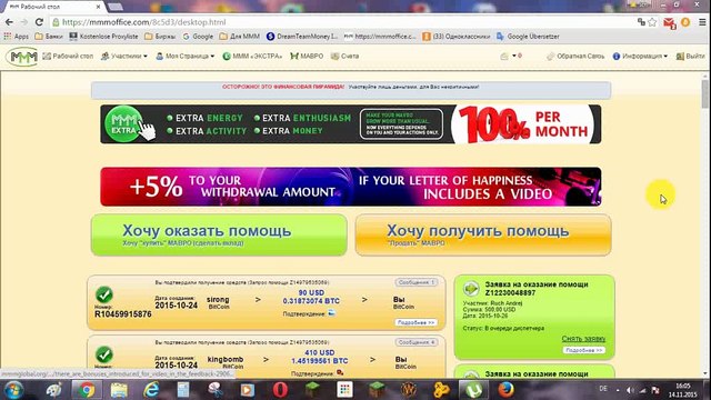 MMM Global Германия Получение Помощи 2190$ MMM Pays 2190$ German