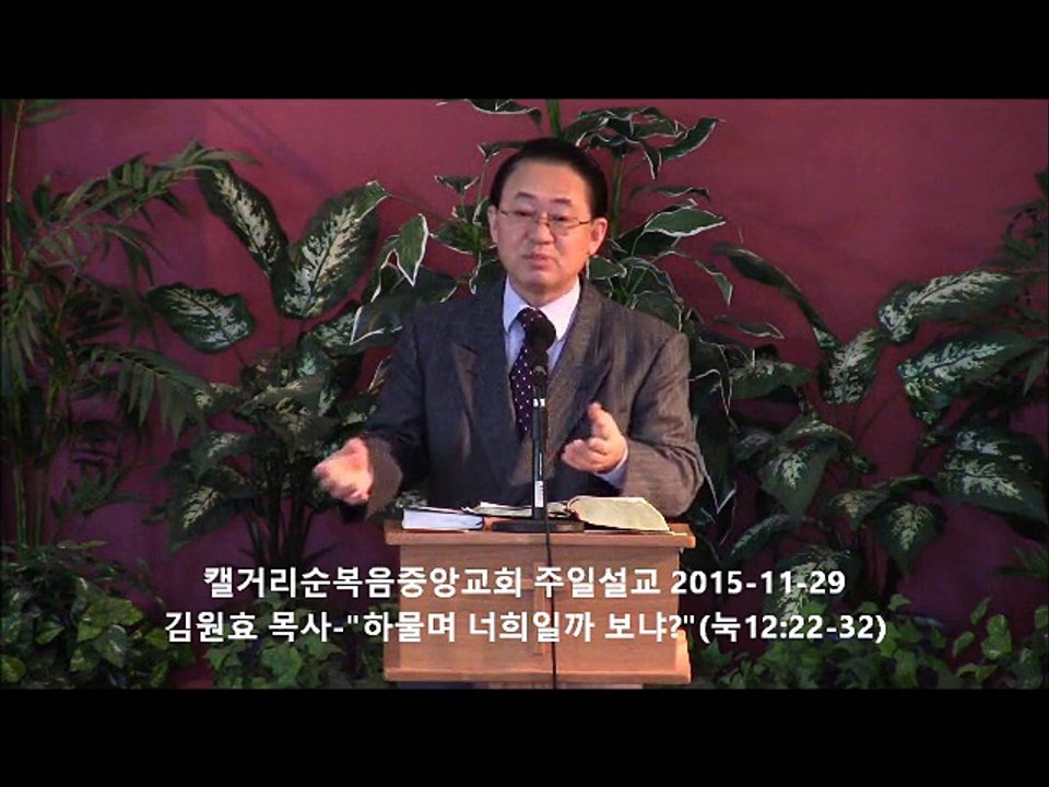주일설교 20151129 - 하물며 너희일까 보냐?