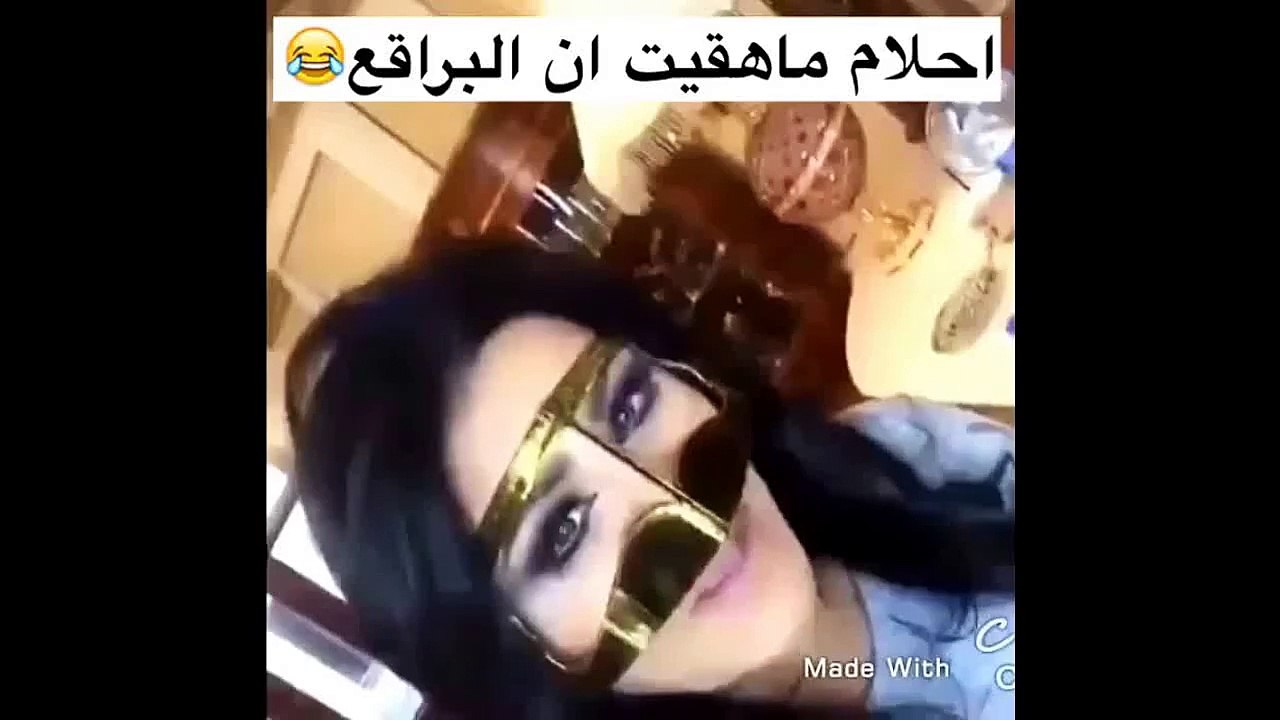 احلام ماهقيت ان البراقع ، ههههههههههههههه