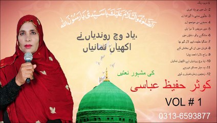 Kousar Hafeez - Yaad Wich Rondiyan Ne