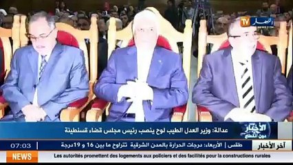 Le ministre de la justice Tayeb Louh installe le président de la Cour à la justice de Constantine