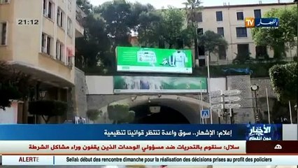 Médias  la publicité .. marché prometteur attend des lois réglementaires