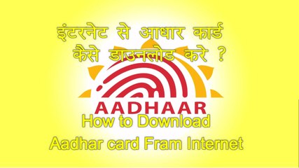 How to Downlode  Aadhar Card By Name Hindi Video By Kitana Seekha