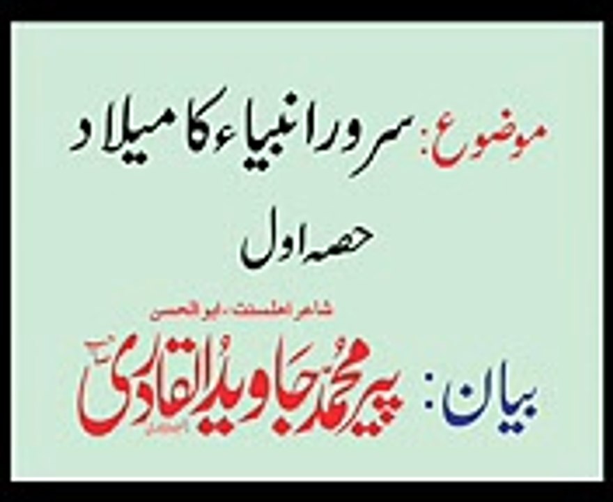 Sarwar e Ambiya Ka Milad Part 1 Peer Javed ul Qadri