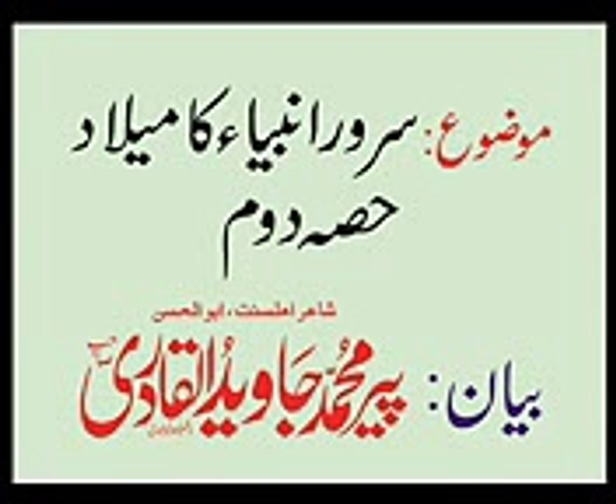 Sarwar e Ambiya Ka Milad Part 2 Peer Javed ul Qadri