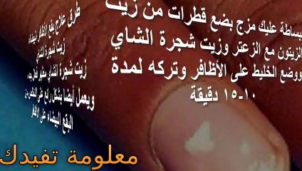 وصفة لعلاج بقع الاظافر البيضاء