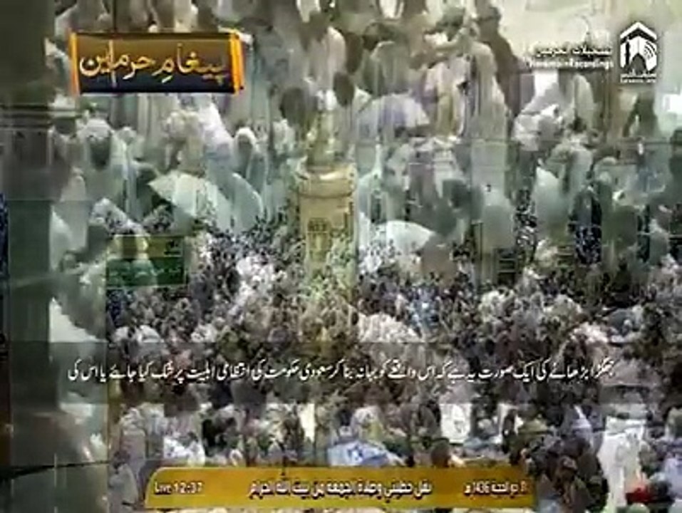 امام کعبہ نے جمعہ کے خطبہ میں سانحہ منی کے سازشی گروہ کو بے نقاب کردیا (اردو ترجمہ ساتھ)