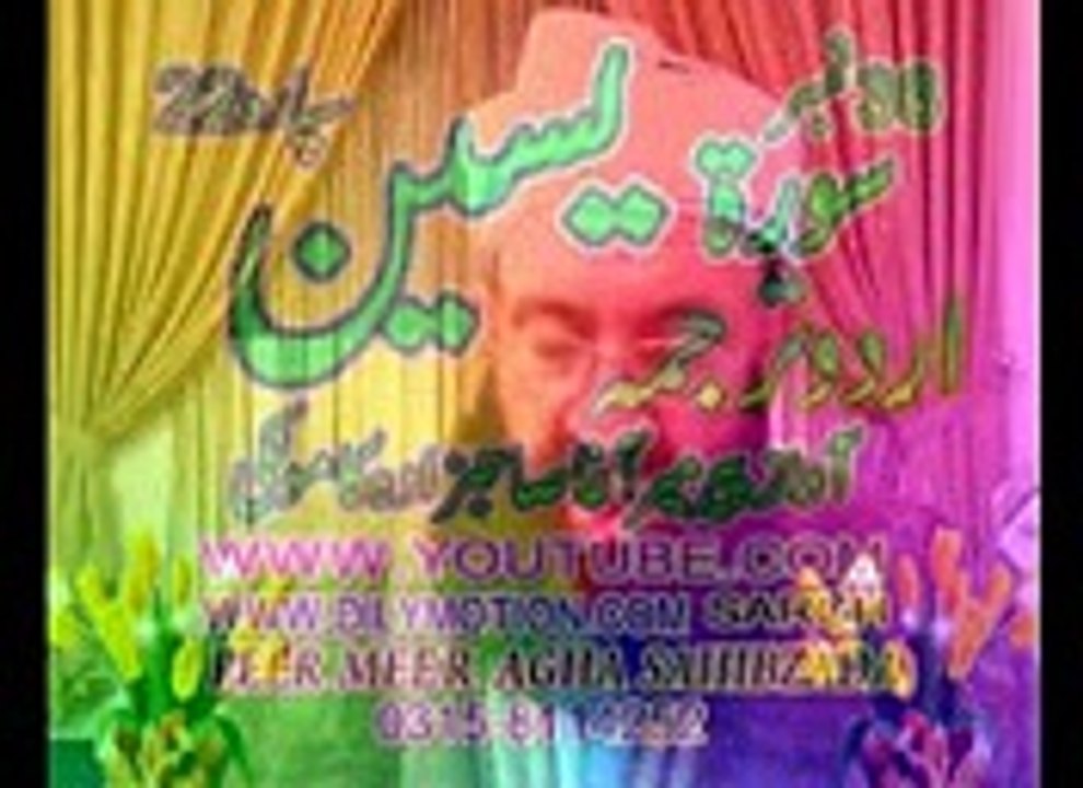 036 SURT YASEEN URDU TRJMA JUZZ 02_mpeg4