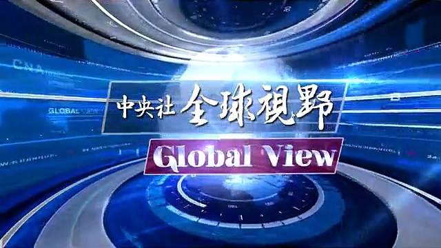 中央社《全球視野》第1826集2015-11-30