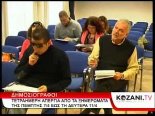 GAZETARET GREKE MEDIAT NE GREVE TE PERGJITHSHME 4 DITORE LAJM
