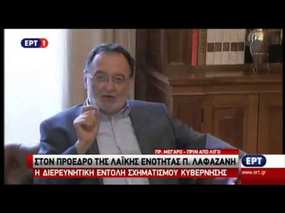EDHE LAFAZANIS DESHTON TE KRIJOJE QEVERINE E RE GREKE RRADHE E AGIMIT TE ARTE LAJM