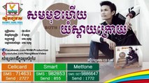 ---But Seiha new song-_សមខុមហើយ យំស្តាយក្រោយ ប៊ុត សីហា-_Som Muk Hoy Yom Sday Kroy But Seiha-_RHM cd 538