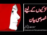 Maulana Tariq Jameel Dangerous Bayan bayan for girls & women