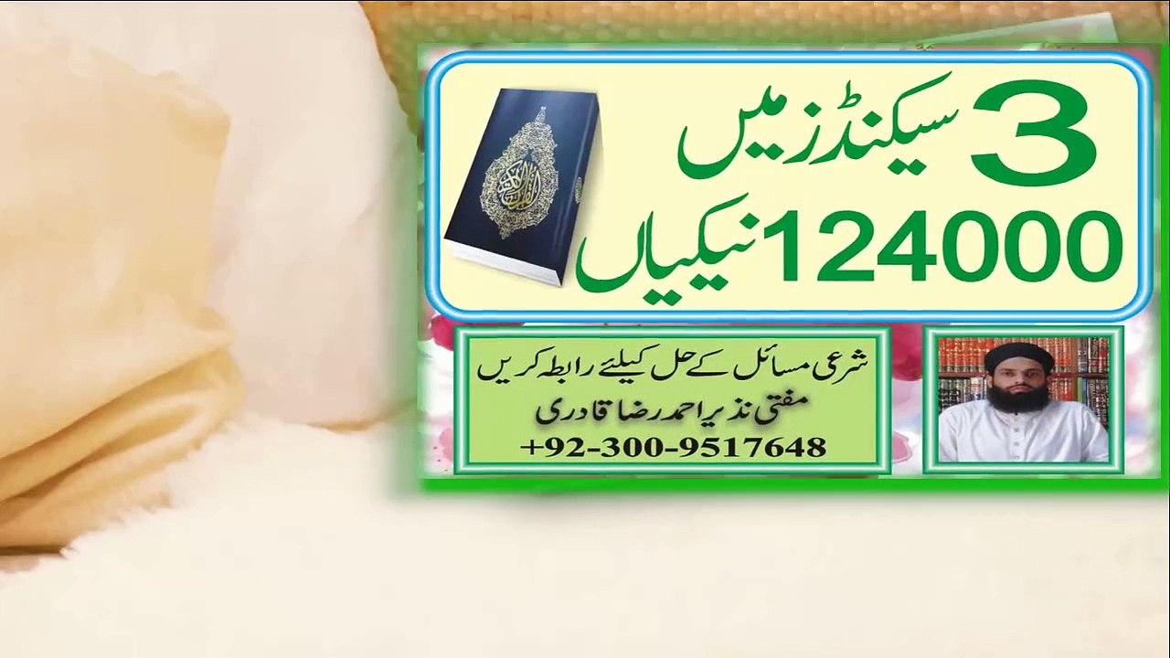 3 Seconds Main 124000 Naikian by Mufti Nazeer Ahmad Raza Qadri