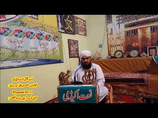 Program No 11 NaatChannel Naat Acadmeyآیئں نعت پاک پڑھنا سیکھیں۔۔عصمت اللہ سہروردی