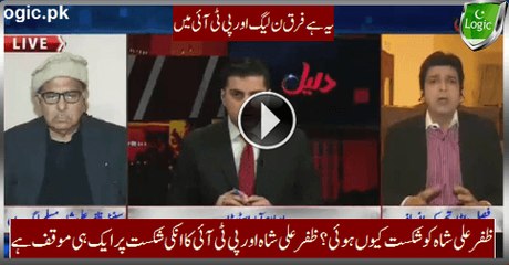 Why Zafar Ali Shah Defeated? Listen Zafar Ali Shah and PTI Has Same Stance On His Defeat