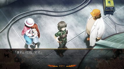 シュタインズ・ゲート0かがり椎名1