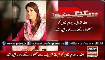 May ALLAH keep Reham safe from Shahbaz Sharif, Khursheed Shah