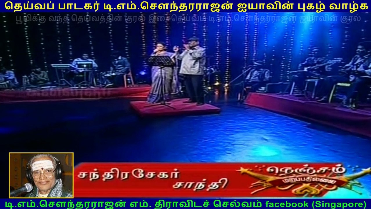TM Soundararajan Legend  & Chandrasekar vol 2