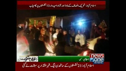 下载视频: LG polls: Supporters rejoice as candidates celebrate Islamabad by polls success