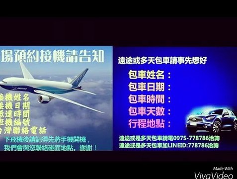 桃園機場接送，松山機場接送（新竹,苗栗,竹南,頭份,台中）(03)5306-777