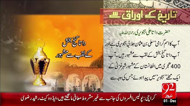 Tareekh KY Oraq Sy – Hazrat Data Ali Hajveri(R.A) – 01 Dec 15 - 92 News HD