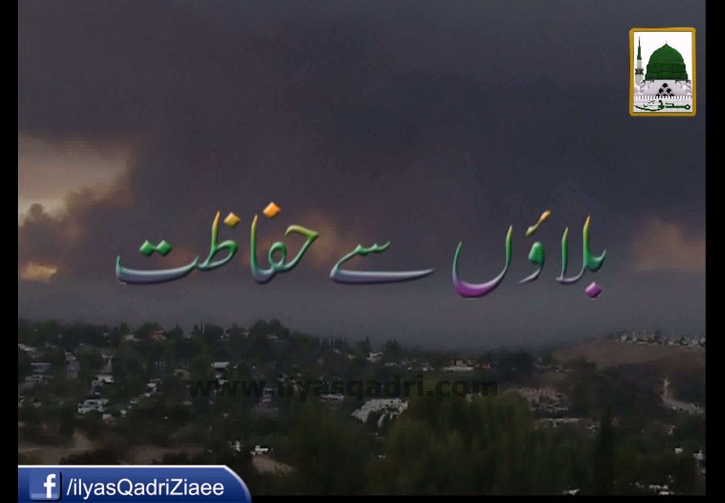 Balaon Se Hifazat - Maulana Ilyas Qadri - Short Speech