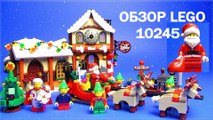 Лего Мастерская Санты Обзор 10245 - Lego Creator 10245 Santa s Workshop Review