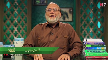 Dama Ka Ilaj - Tib E Nabvi - HTV