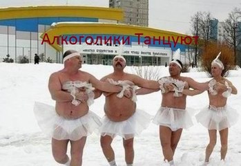 Танцы Пьяных Мужиков!!!Угар Смотреть Всем!!!