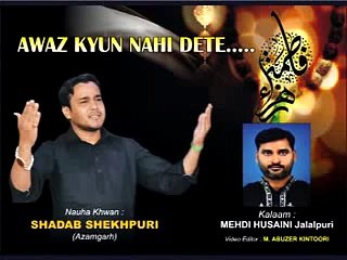 02 Awaz Kyu Nahi Dete l Nohakhuwan-Shadab Shekhpuri Azamgarh l Sada e Sayadda 1437 Hijri