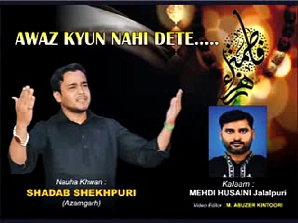 02 Awaz Kyu Nahi Dete l Nohakhuwan-Shadab Shekhpuri Azamgarh l Sada e Sayadda 1437 Hijri
