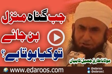 Jab Gunah Manzil Ban Jaye To Kia Hota Hai By Maulana Tariq Jameel