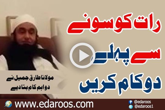 Raat Ko Sone Se Pehle Do Kaam Karen By Maulana Tariq Jameel
