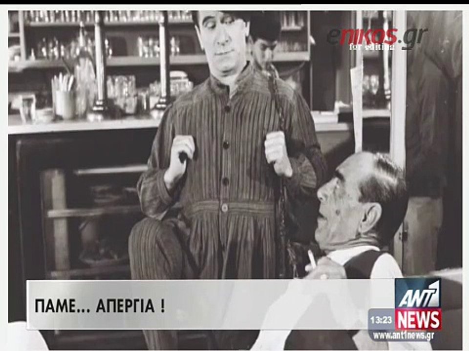 enikos.gr Το κινηματογραφικό σποτ του ΠΑΜΕ για...