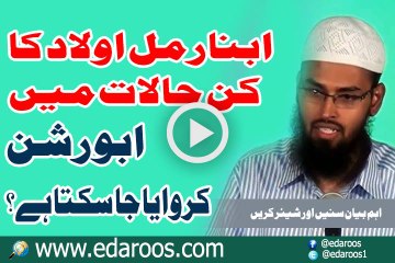 Abnormal Aulad Ka Kin Halat Mein Abortion Karwaya Ja Sakta Hai By Faiz Syed