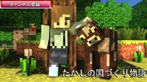 【Minecraft】 マインクラフト　たかしの国づくり物語　第59話