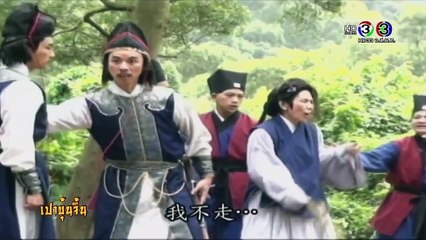 เปาบุ้นจิ้น (ช่อง 3 HD) ก๊กกู๋จอมโหด