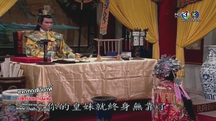 เปาบุ้นจิ้น (ช่อง 3 HD) คดีที่ 1 ราชบุ