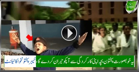Pakhtun Child Performance In School Will Amaze You, KPK Got Talent