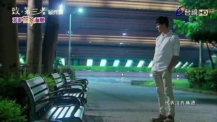 致，第三者 第15集 最終回-2