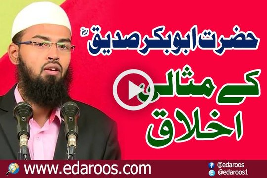 Hazrat Abubakar Siddique K Misali Akhlaq By Faiz Syed