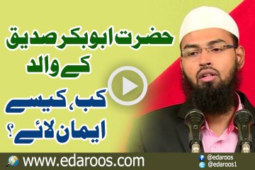 Hazrat AbuBakar K Walid Ne Kab Aur Kaise Eman Qubool Kya By Faiz Syed