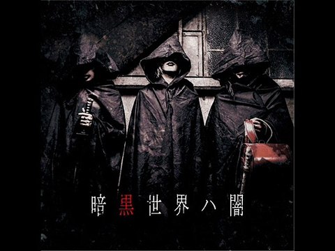 V.A. - Grieva × Gossip × Kuroyuri to Kage - Ankoku Sekai wa Yami - 5.捜索願い by 黒百合と影 -kuroyuri to kage-