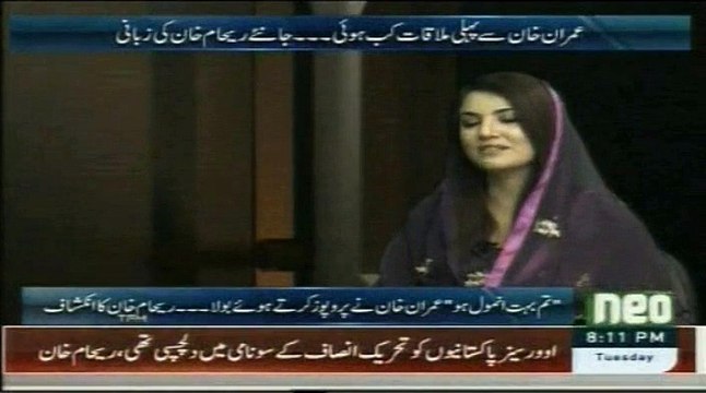 Neo News Reham Khan Ki Imran Khan Sath Pehli Mulaqat Kab Aur Kis Hoi
