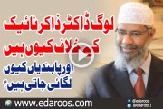 Log Dr Zakir Naik K Khelaf Keun Hain Aur Pabandi Keun Lagai Jati Hai