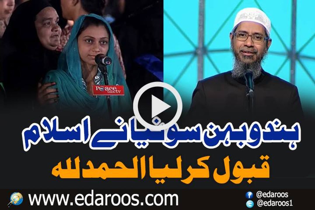 Hindu Bahen Sonia Ne Islam Qabool Kar Liya By Dr Zakir Naik