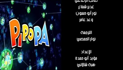 بيبوبا شارة النهاية-سببيستون